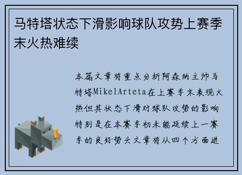 马特塔状态下滑影响球队攻势上赛季末火热难续