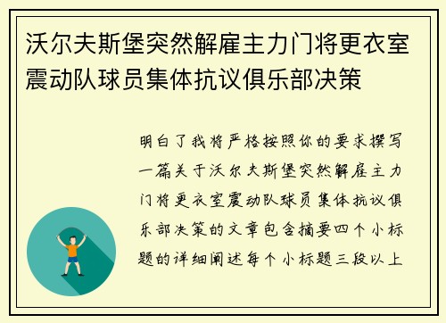 沃尔夫斯堡突然解雇主力门将更衣室震动队球员集体抗议俱乐部决策
