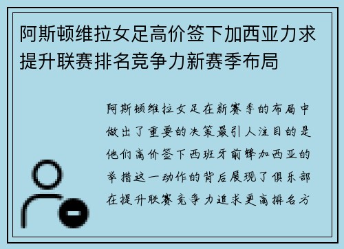 阿斯顿维拉女足高价签下加西亚力求提升联赛排名竞争力新赛季布局