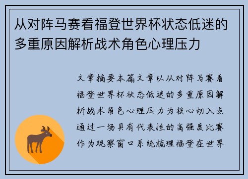 从对阵马赛看福登世界杯状态低迷的多重原因解析战术角色心理压力